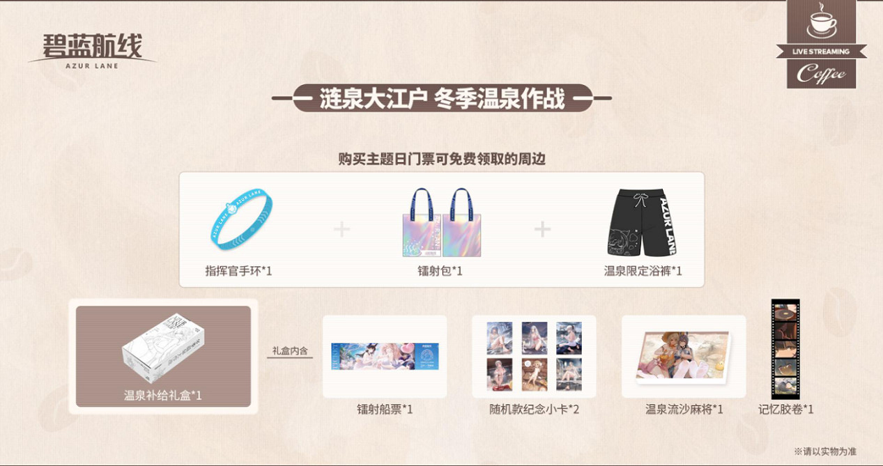 2023年末大狂歡《碧藍航線》冬日港區線下之旅發車啦 2023年末大狂歡《碧藍航線》冬日港區線下之旅發車啦