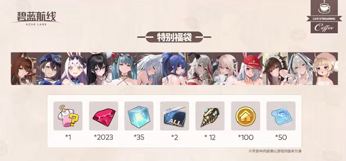 2023年末大狂歡《碧藍航線》冬日港區線下之旅發車啦 2023年末大狂歡《碧藍航線》冬日港區線下之旅發車啦