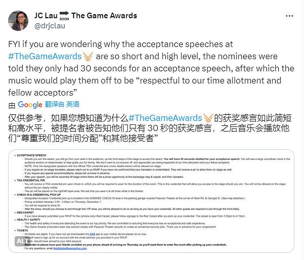 30秒?觀眾不滿!主辦方回應TGA獲獎感言時間太短問題 30秒?觀眾不滿!主辦方回應TGA獲獎感言時間太短問題