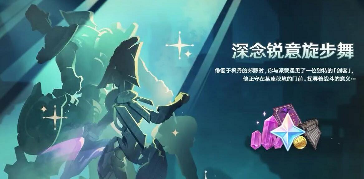 《原神》4.3新活動介紹 4.3版本新活動有什麽? 《原神》4.3新活動介紹 4.3版本新活動有什麽?