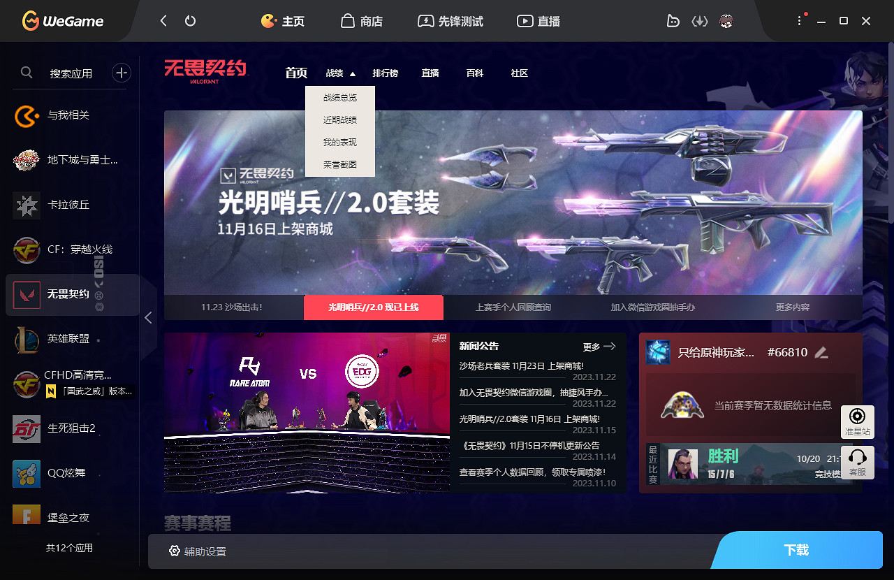 《特戰英豪》五殺截屏查看位置