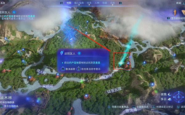 《阿凡達潘朵拉邊境》送別友人支線任務攻略 《阿凡達潘朵拉邊境》送別友人支線任務攻略
