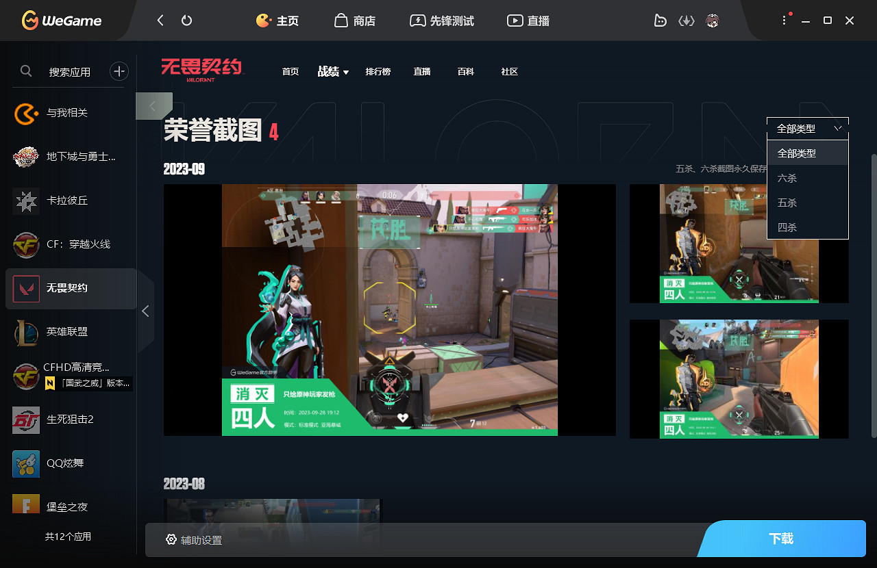 《特戰英豪》五殺截屏查看位置