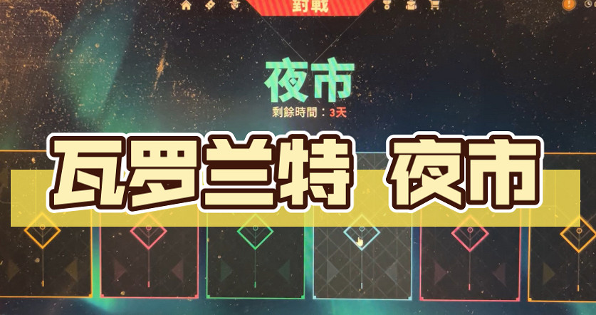 《特戰英豪》中國伺服器夜市開啟時間 《特戰英豪》中國伺服器夜市開啟時間