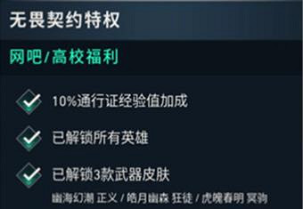《特戰英豪》高校認證方法 《特戰英豪》高校認證方法