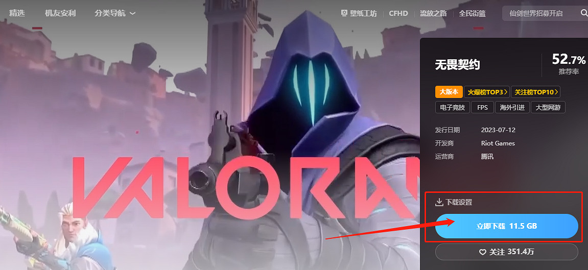 《valorant》下載方法介紹 《valorant》下載方法介紹