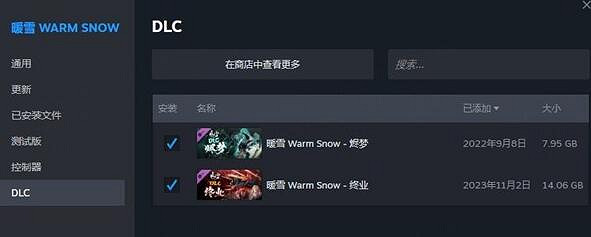《暖雪》dlc2怎麽進入？dlc終業開啟方法