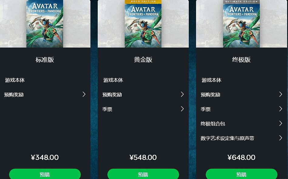 《阿凡達潘朵拉邊境》預售獎勵有什麽?預售價格及獎勵一覽 《阿凡達潘朵拉邊境》預售獎勵有什麽?預售價格及獎勵一覽