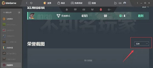 《特戰英豪》五殺截圖設定介紹 《特戰英豪》五殺截圖設定介紹