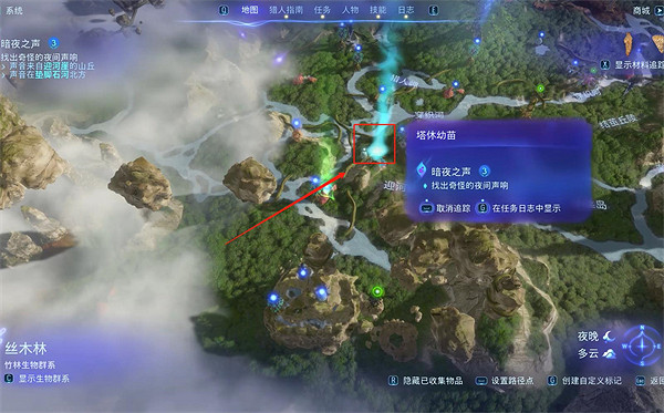 《阿凡達潘朵拉邊境》暗夜之聲支線任務攻略