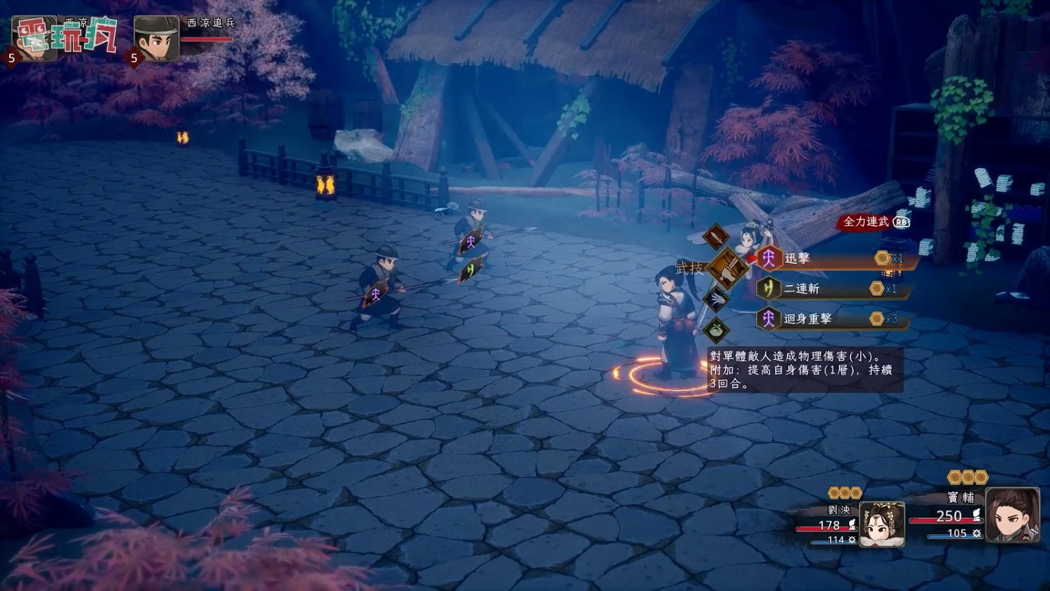 大宇回合制RPG《三國戰旅:亂世行》12分鐘實機 大宇回合制RPG《三國戰旅:亂世行》12分鐘實機