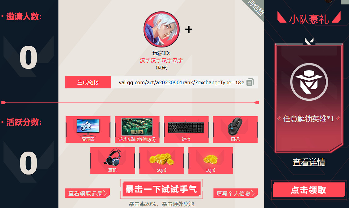 《特戰英豪》高校專屬英雄領取方法 《特戰英豪》高校專屬英雄領取方法