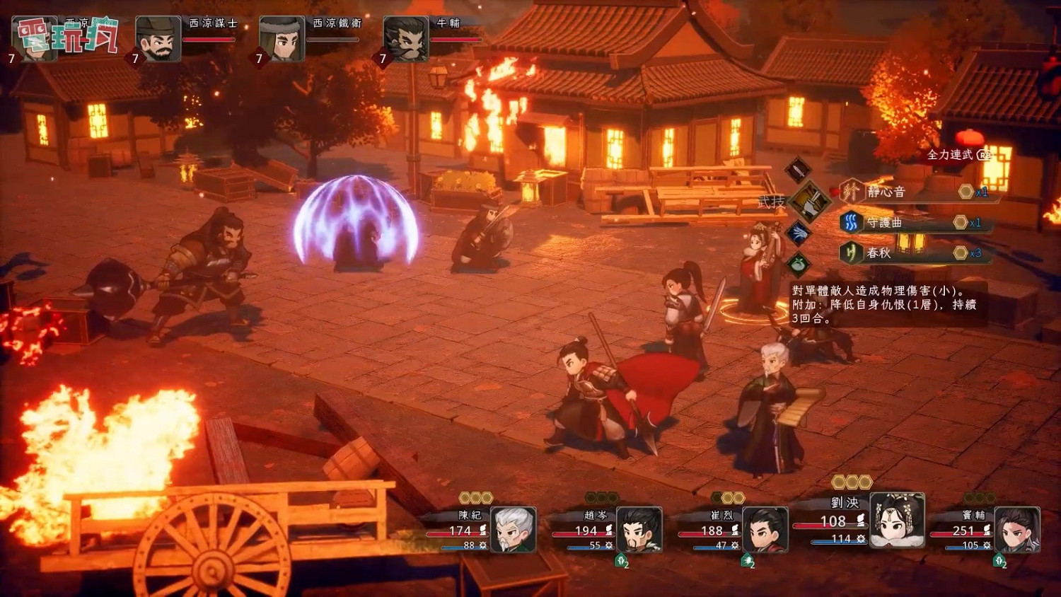 大宇回合制RPG《三國戰旅:亂世行》12分鐘實機 大宇回合制RPG《三國戰旅:亂世行》12分鐘實機