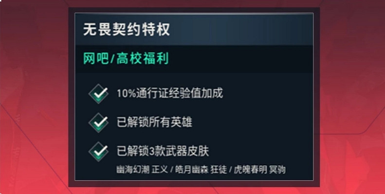 《特戰英豪》高校福利認證解鎖攻略 《特戰英豪》高校福利認證解鎖攻略