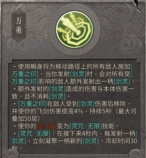 《暖雪》靈劍修羅萬重流介紹