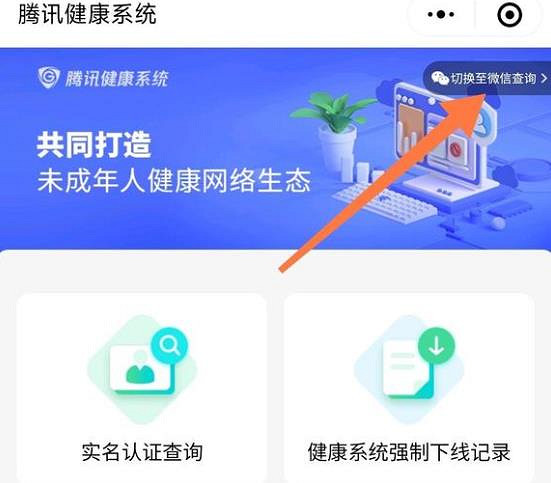 《特戰英豪》未檢測到實名狀態解決方法