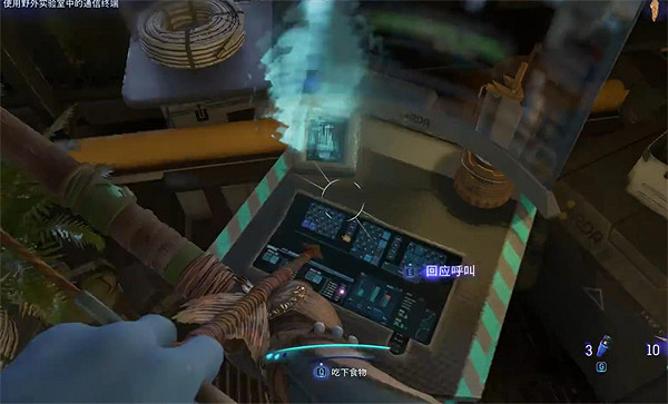 《阿凡達潘朵拉邊境》三角洲駐站收集