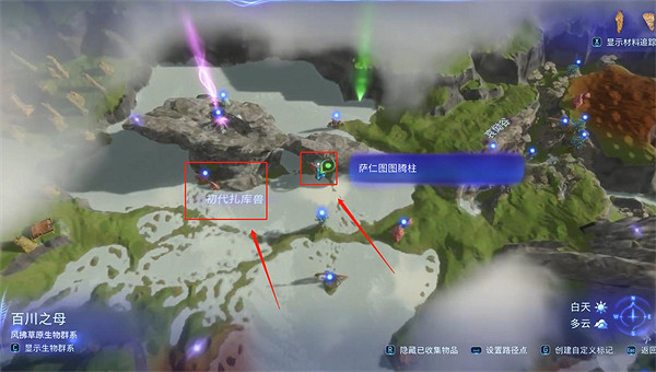 《阿凡達潘朵拉邊境》百川之母薩仁圖圖騰柱位置