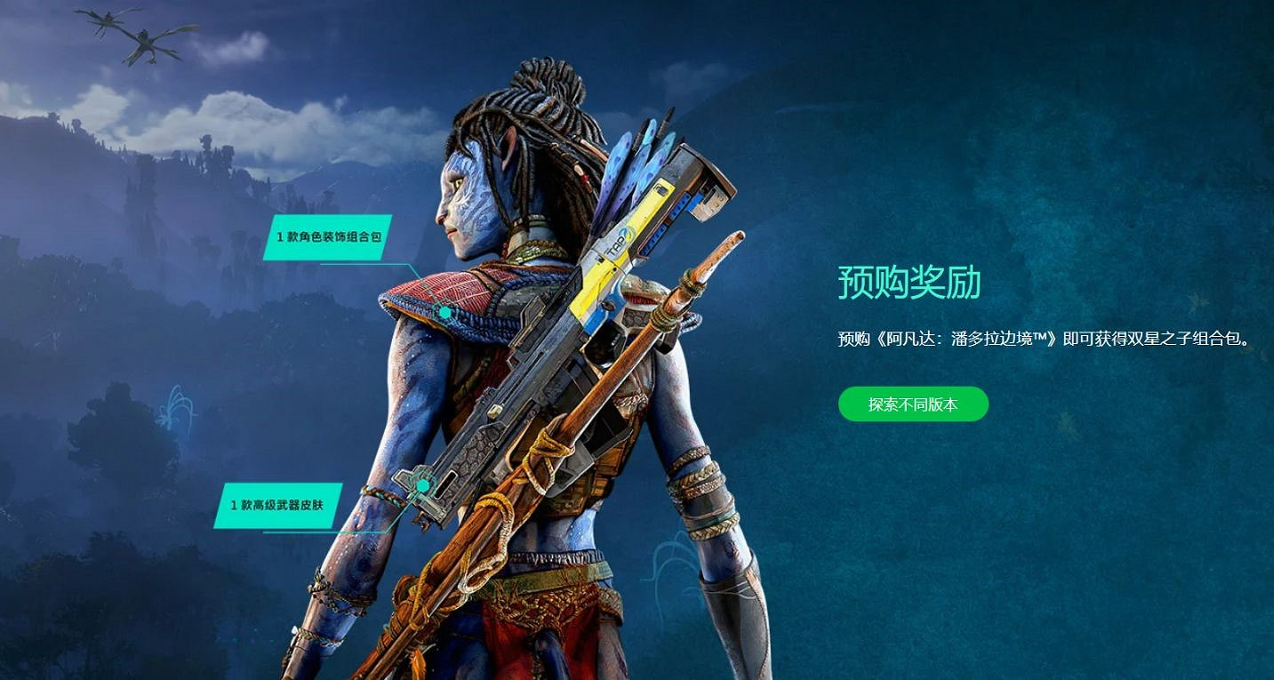 《阿凡達潘朵拉邊境》終極版包含什麽內容?終極版遊戲內容介紹 《阿凡達潘朵拉邊境》終極版包含什麽內容?終極版遊戲內容介紹