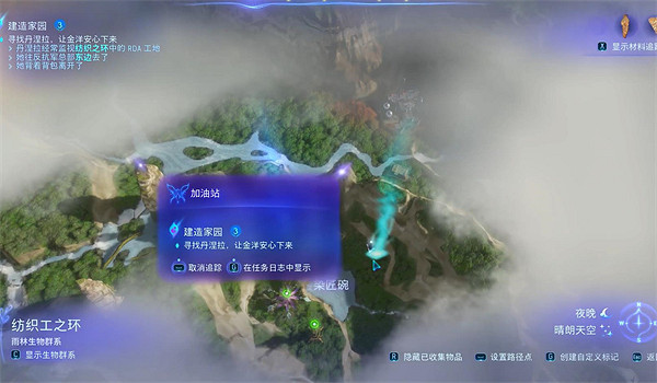 《阿凡達潘朵拉邊境》建造家園支線任務攻略