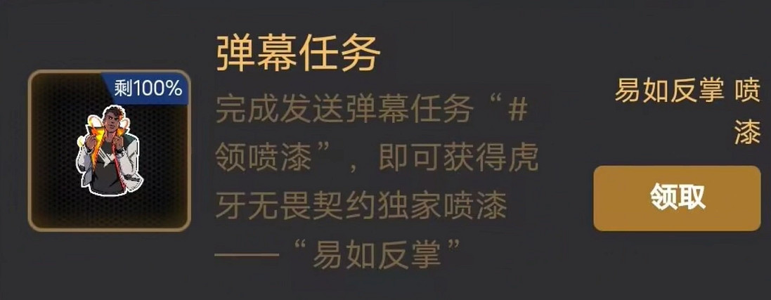 《特戰英豪》易如反掌噴漆獲得方法