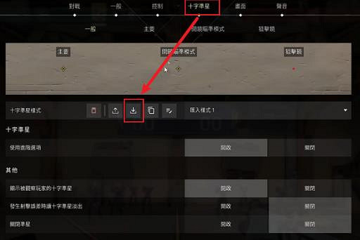 《特戰英豪》特戰英豪準星設定推薦一覽 《特戰英豪》特戰英豪準星設定推薦一覽