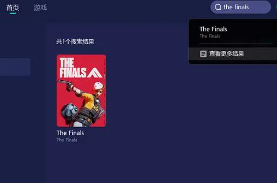 《the finals》拉好友沒反應解決辦法