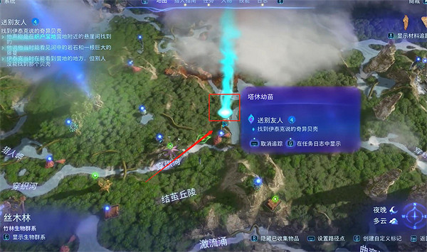 《阿凡達潘朵拉邊境》送別友人支線任務攻略 《阿凡達潘朵拉邊境》送別友人支線任務攻略