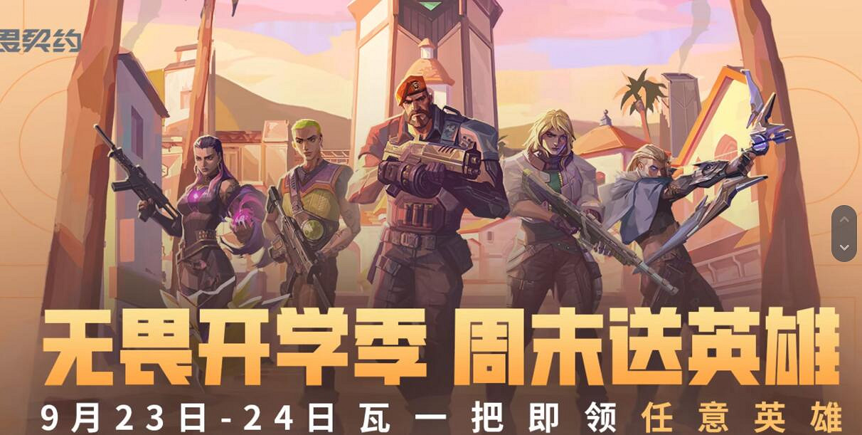 《特戰英豪》開學季活動領英雄方法介紹