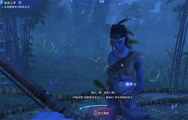 《阿凡達潘朵拉邊境》暗夜之聲支線任務攻略