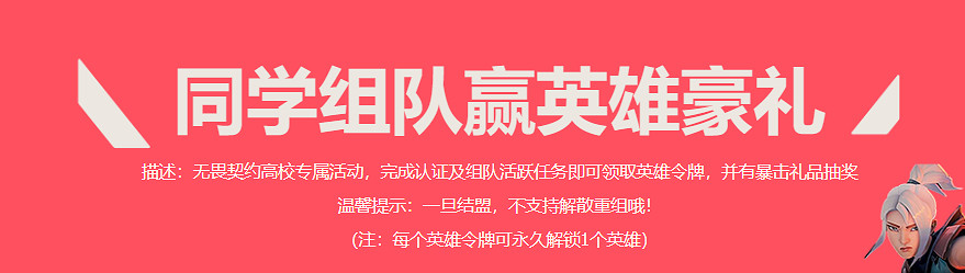 《特戰英豪》高校專屬英雄領取方法 《特戰英豪》高校專屬英雄領取方法