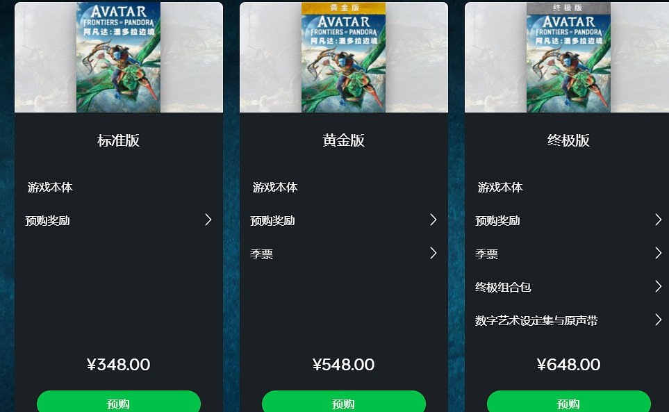 《阿凡達潘朵拉邊境》黃金版和終極版區別介紹 版本區別詳解 《阿凡達潘朵拉邊境》黃金版和終極版區別介紹 版本區別詳解