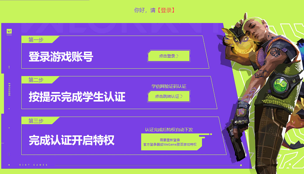 《特戰英豪》高校驗證學信網方法