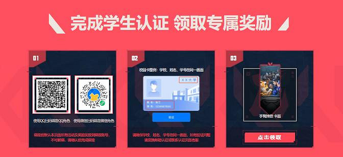 《特戰英豪》高校驗證郵箱介紹