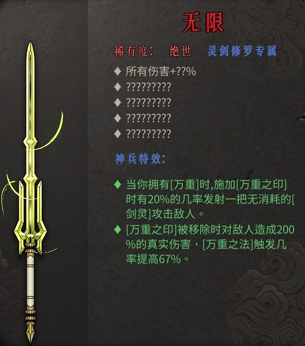 《暖雪》靈劍修羅萬重流介紹