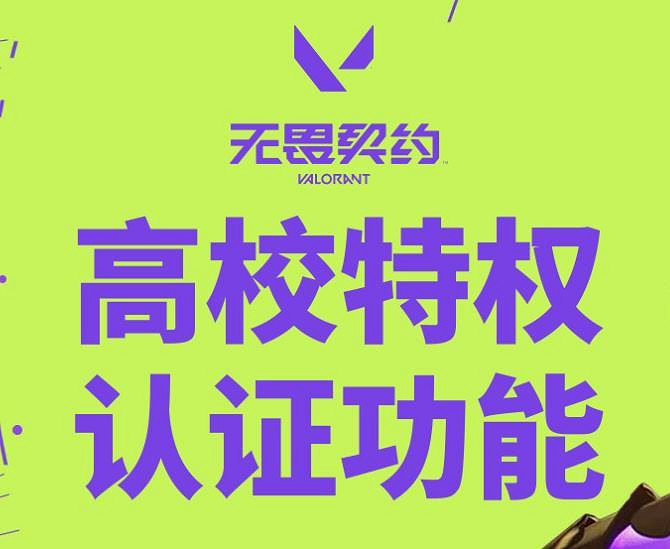 《特戰英豪》高校認證方法 《特戰英豪》高校認證方法