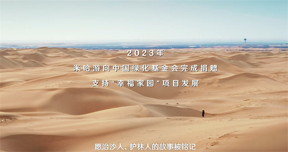 新的公益企劃，原神宣布將與網易天成連動