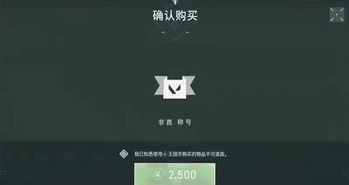 《特戰英豪》凶萌稱號獲取方法