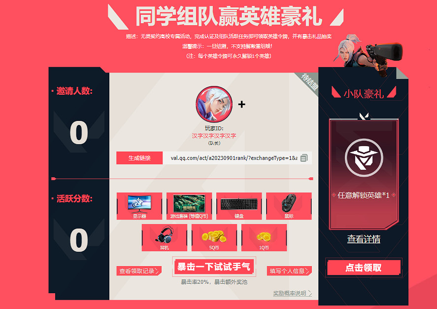 《特戰英豪》高校認證組隊方法介紹