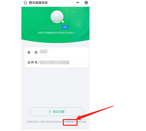 《特戰英豪》高校驗證解綁方法一覽