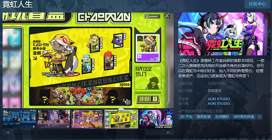 傲嬌工作室《霓虹人生》Steam頁面上線 上線日期待定