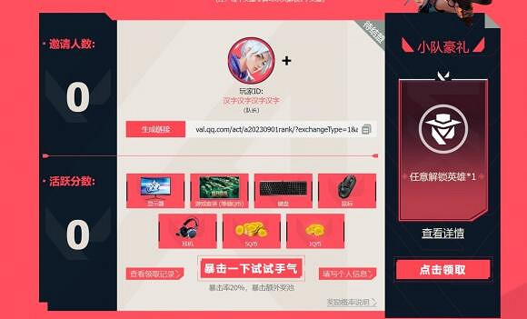 《特戰英豪》高校認證郵箱設定方法