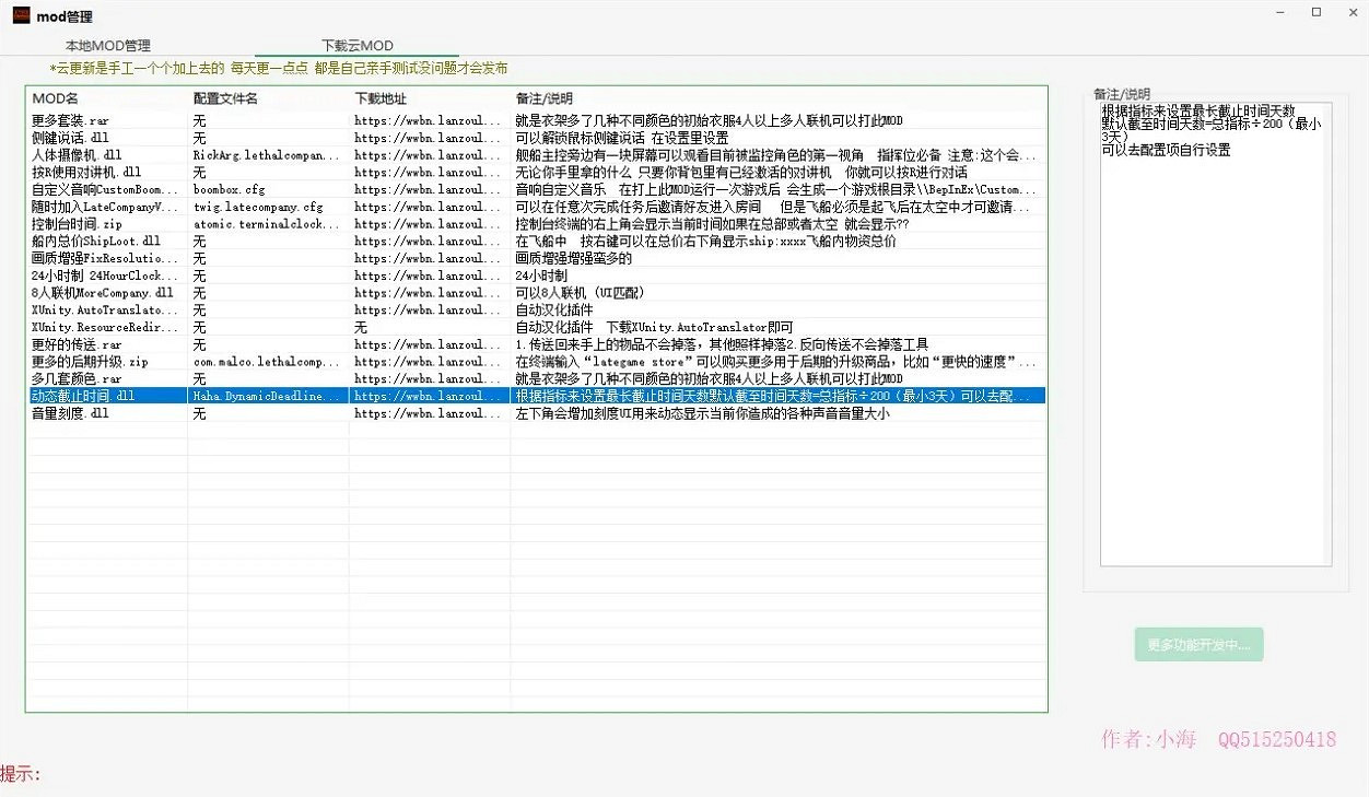 《致命公司》全中文MOD管理器分享