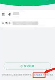 《特戰英豪》高校認證綁定錯了解決方法 《特戰英豪》高校認證綁定錯了解決方法