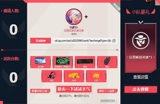 《特戰英豪》高校驗證郵箱介紹