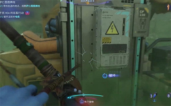 《阿凡達潘朵拉邊境》注水開採點B收集