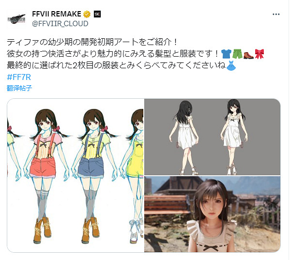 小蒂法可愛爆！SE公開《FF7重製版》小蒂法開發美術圖
