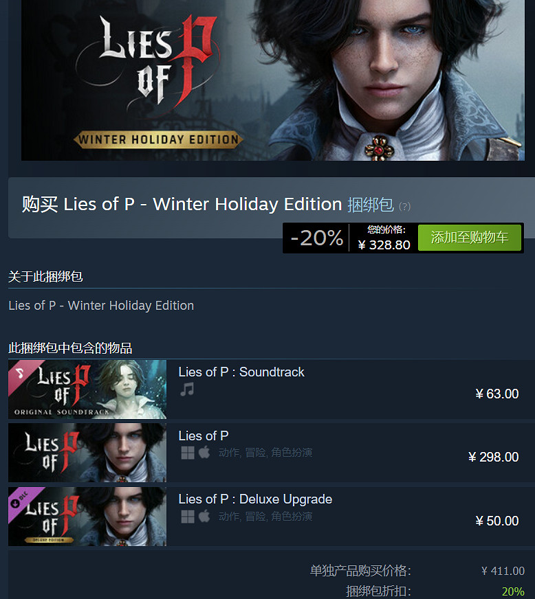 《P 的謊言》豪華捆綁包八折優惠 並免費更新三款服飾