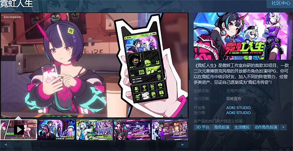 中國大陸研發二次元電馭叛客RPG遊戲《霓虹人生》上架Steam