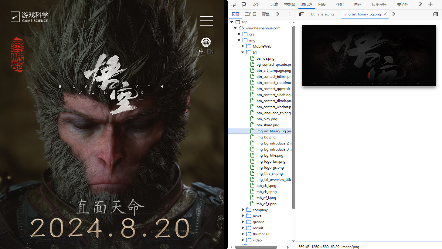 《黑神話:悟空》官網隱藏圖片!老年悟空與天命人同框 《黑神話:悟空》官網隱藏圖片!老年悟空與天命人同框